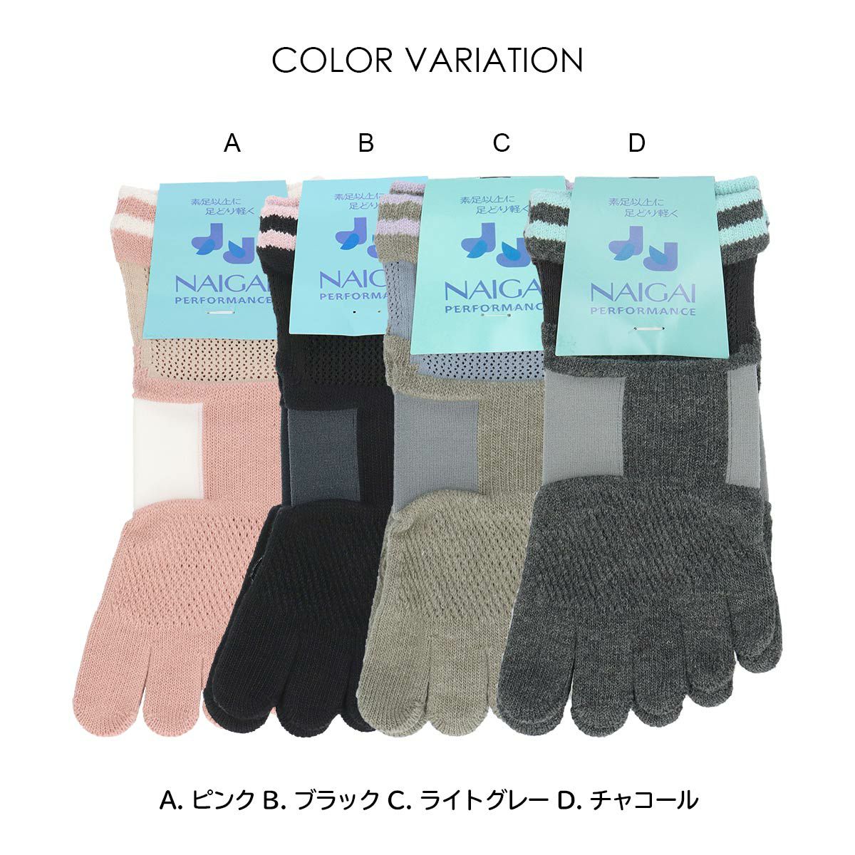 新品　ナイガイ　5本指ソックス　靴下 NAIGAI PERFORMANCE ランニング 5本指ソックス メッシュ編み 吸水速乾