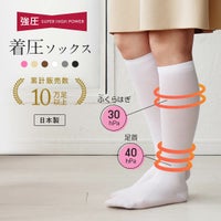 着圧ソックス段階圧力設計強圧・ふくらはぎ30hPa足首40hPa（30mmHg）当店オリジナルGLANAGEレディスソックス靴下3953-001