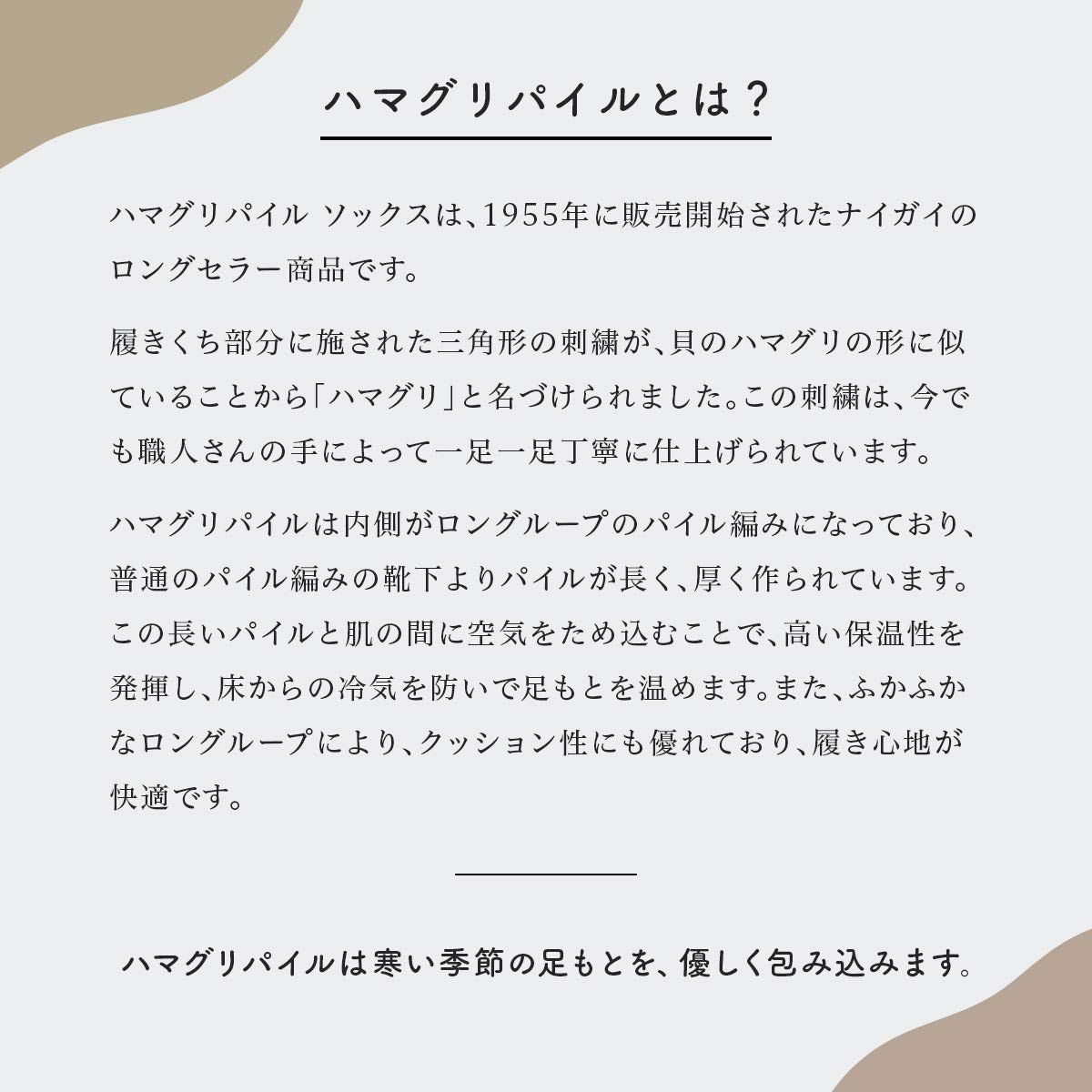 ハマグリパイルホームカバー愛されて50年以上のルームソックス室内用靴下冷えとりルームソックスフローリング（板張り）からの寒さ対策にレッグソリューション敬老の日ギフトプレゼント無料ラッピング03002201