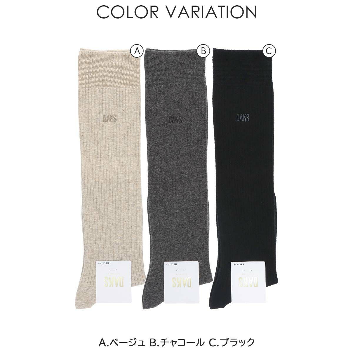 DAKS 履き口ゆったり カシミヤ混 ハイソックス ガーゼ編み 日本製