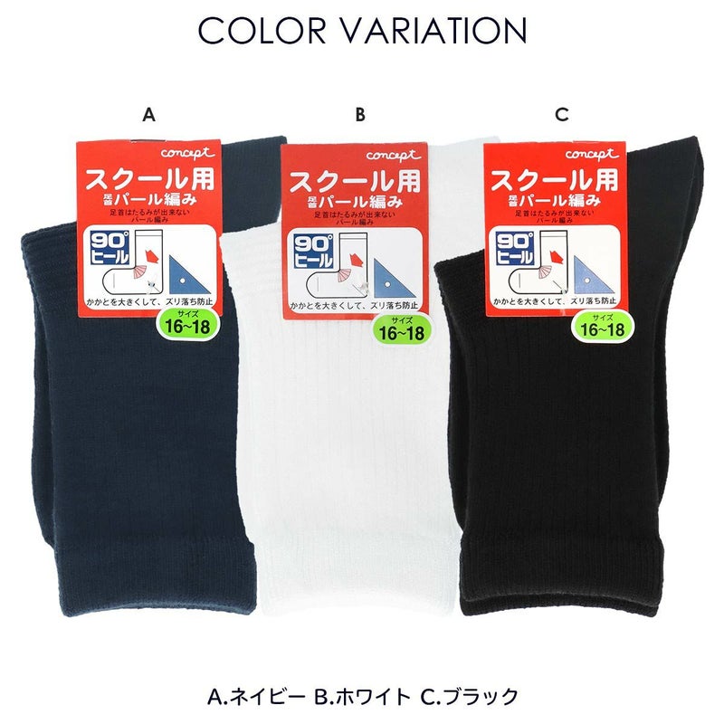 conceptコンセプトNAIGAIナイガイずり落ち防止スクールクルー丈ソックスキッズ子供靴下女児男児プレゼントギフト04405080