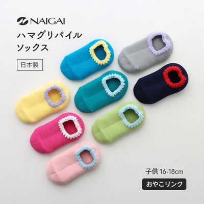 NAIGAICOMFORTナイガイコンフォートハマグリパイルホームカバー室内用靴下冷えとりルームソックスキッズ子供男児女児フローリング（板張り）からの寒さ対策にレッグソリューション04550001