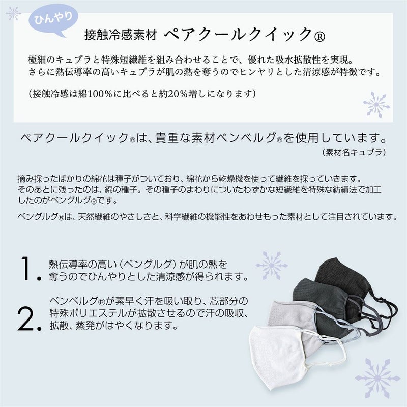 日本製ひんやり接触冷感素材マスク靴下の編み機で作った肌に優しいニットマスクポリジン加工（抗菌防臭加工）洗えるマスクぴったりフィット男女兼用ユニセックスゆうパケット（ポスト投函）全国220円8780-0003