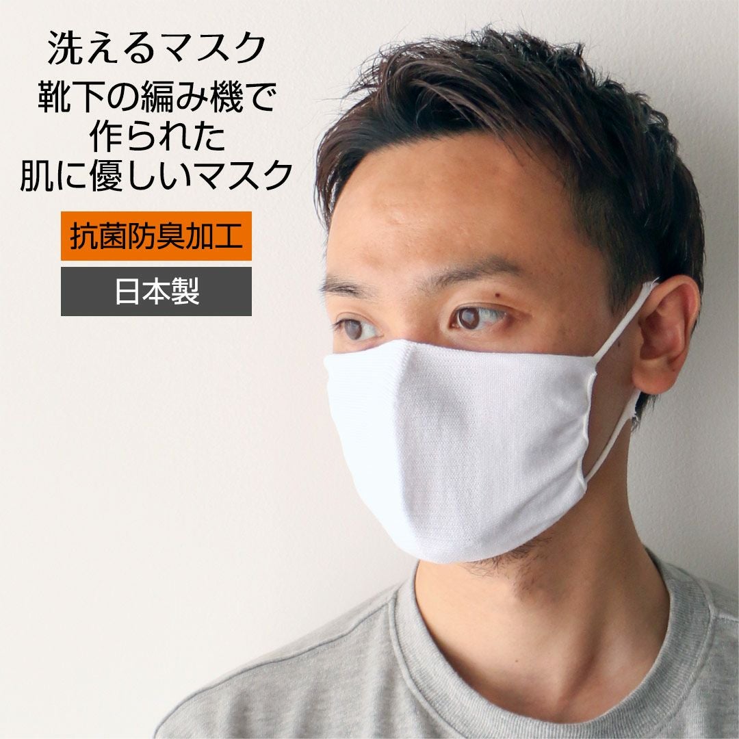 日本製 靴下の編み機で作った 肌に優しい ニットマスクポリジン加工