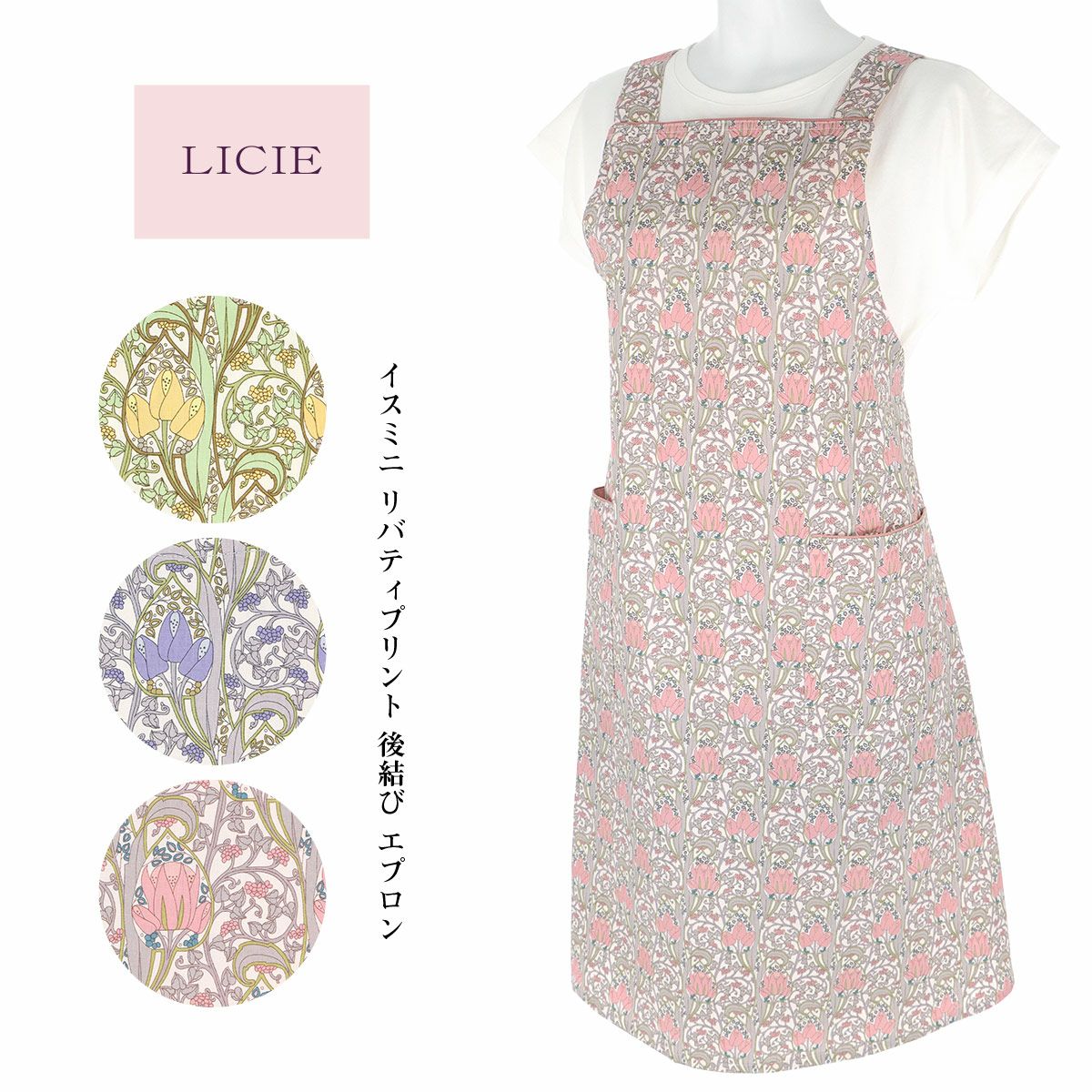 LICIE MADE WITH LIBERTY FABRIC リバティプリント イスミニ 綿100％後