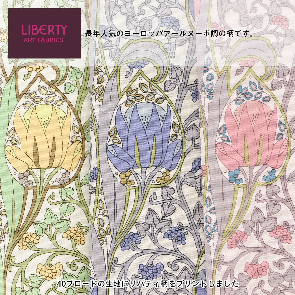 LICIE MADE WITH LIBERTY FABRIC リバティプリント イスミニ 綿100％後