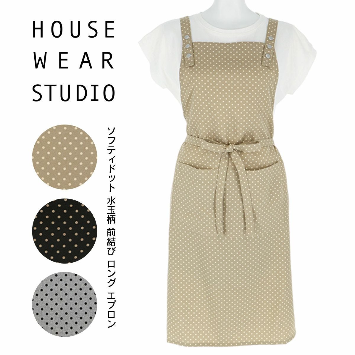 HOUSE WEAR STUDIO ソフティドット ポリエステル100％水玉柄 前結び