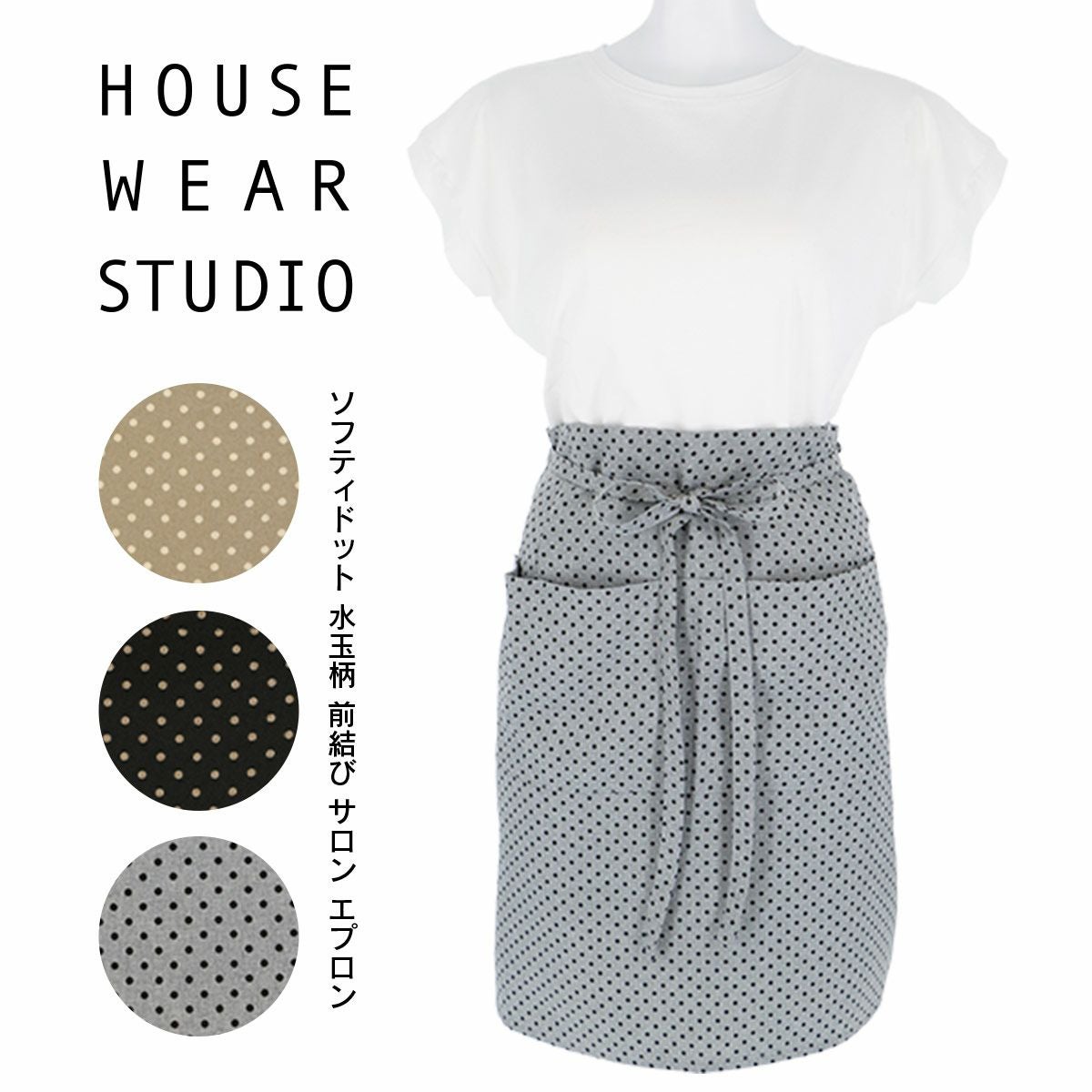 HOUSE WEAR STUDIO ソフティドット ポリエステル100％水玉柄 前結び