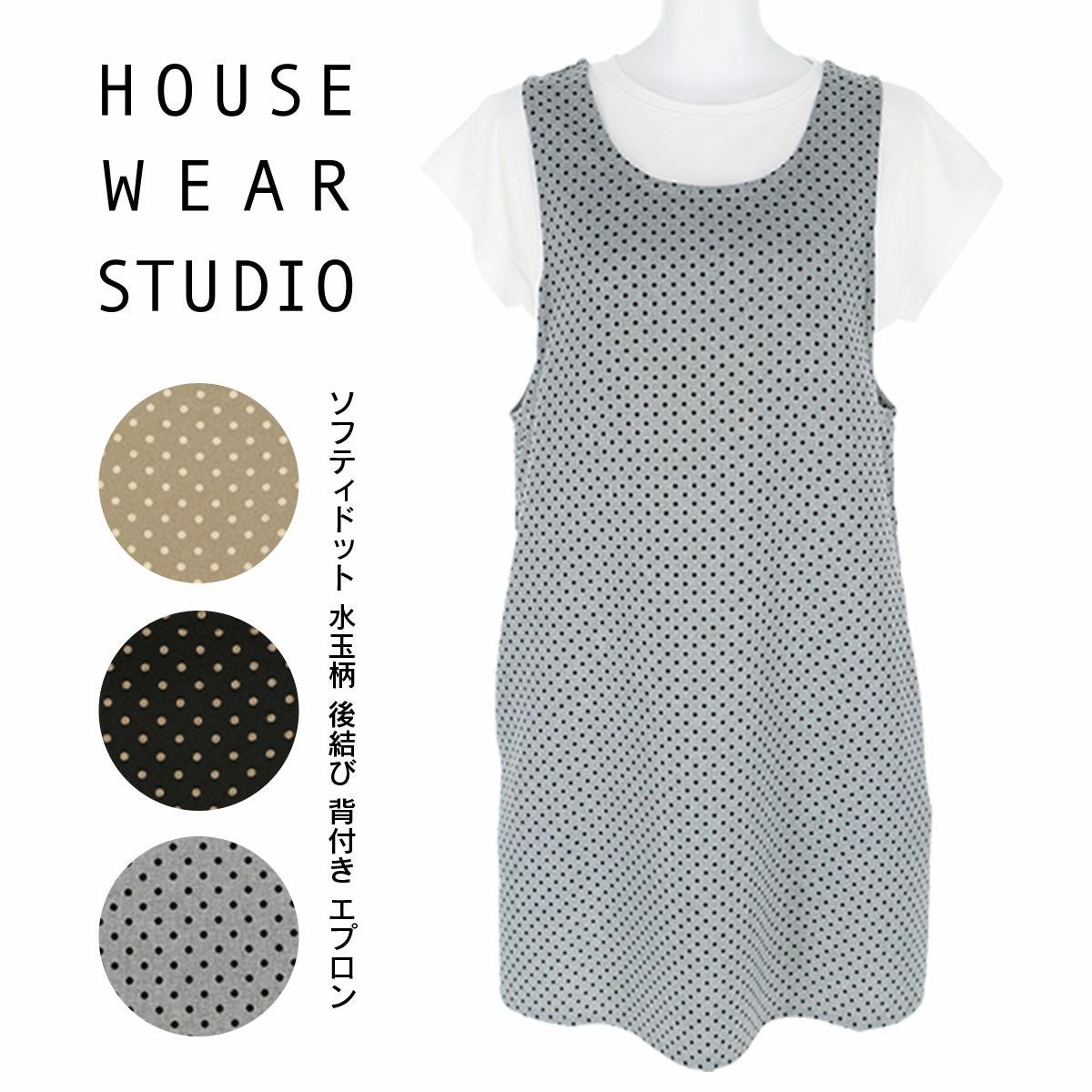 HOUSE WEAR STUDIO ソフティドット ポリエステル100％水玉柄 後結び 背
