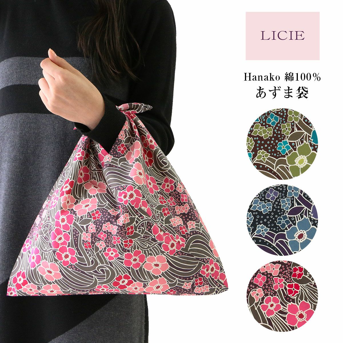 LICIE MADE WITH LIBERTY FABRIC リバティプリント 日本製 綿100