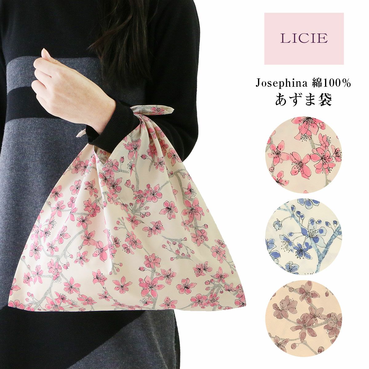LICIE MADE WITH LIBERTY FABRIC リバティプリント 日本製 綿100