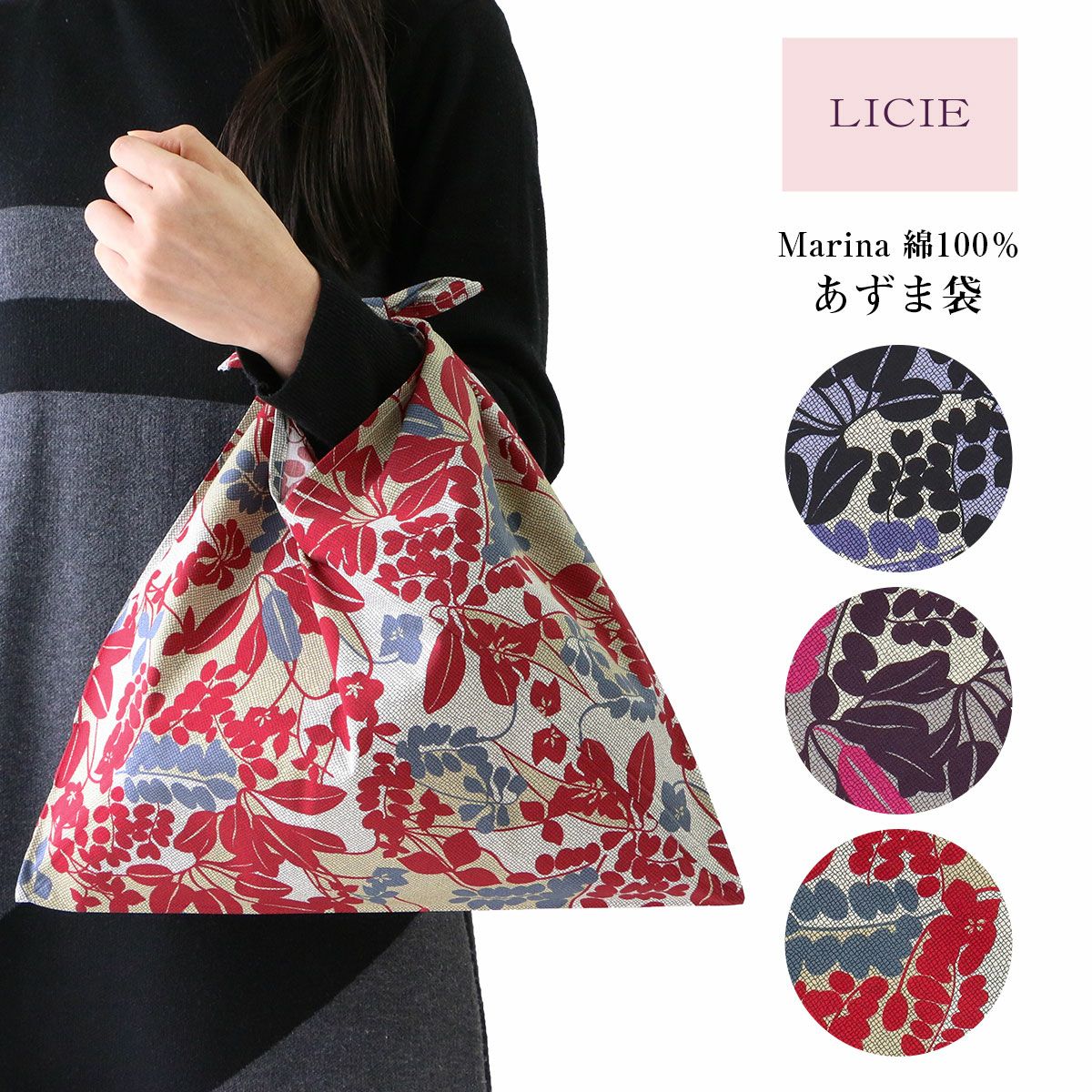 LICIE MADE WITH LIBERTY FABRIC リバティプリント 日本製 綿100