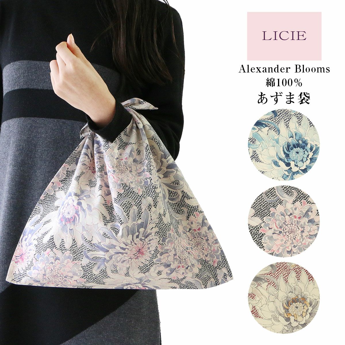 LICIE MADE WITH LIBERTY FABRIC リバティプリント 日本製 綿100
