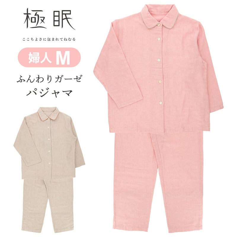 極眠byNAIGAI日本製三重ガーゼコットン100％ふんわりガーゼパジャマ前開き長袖長丈パンツ【Mサイズ】レディース女性婦人73380022