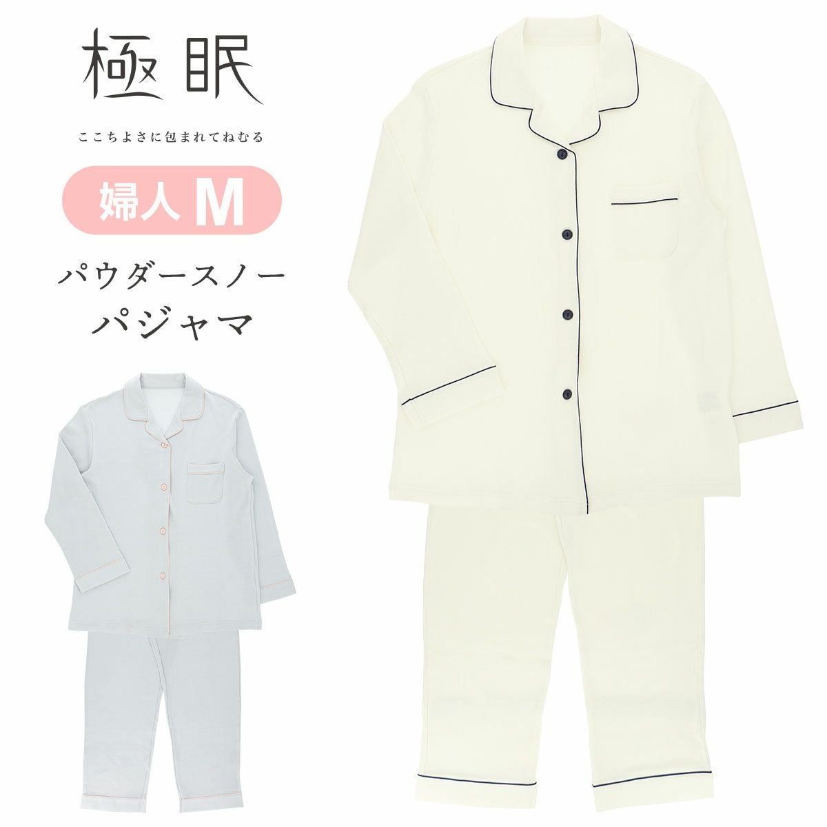 極眠byNAIGAI日本製スーピマスムースコットン100％パウダースノーパジャマ前開き長袖長丈パンツ【Mサイズ】レディース女性婦人73380612