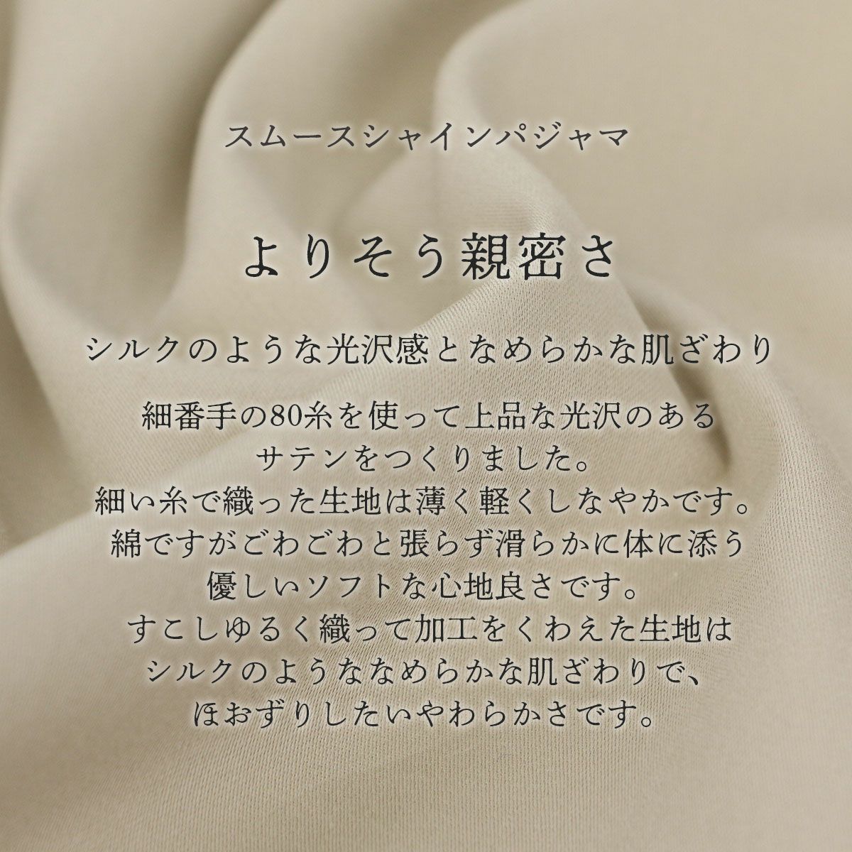 極眠 by NAIGAI コットン100％ プレミアムサテン パジャマ 前開き 長袖
