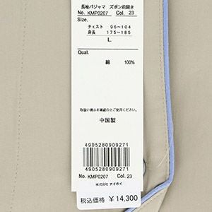 極眠 by NAIGAI コットン100％ プレミアムサテン パジャマ 前開き 長袖