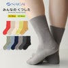 ナイガイみんなのくつしたユニバーサルデザインソックスオーガニックコットン混日本製「ふんわりガーゼタイプ」クルー丈90300001母の日プレゼントギフト