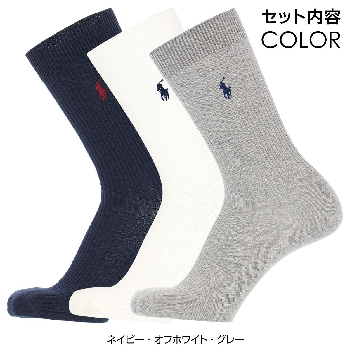 POLO RALPH LAUREN 3足組 ギフトセット 綿混 ワンポイント刺繍 無地