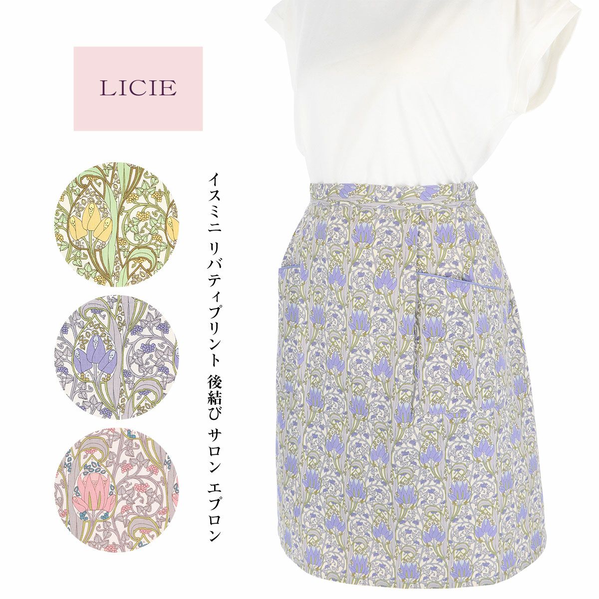 LICIE MADE WITH LIBERTY FABRIC リバティプリント イスミニ 綿100