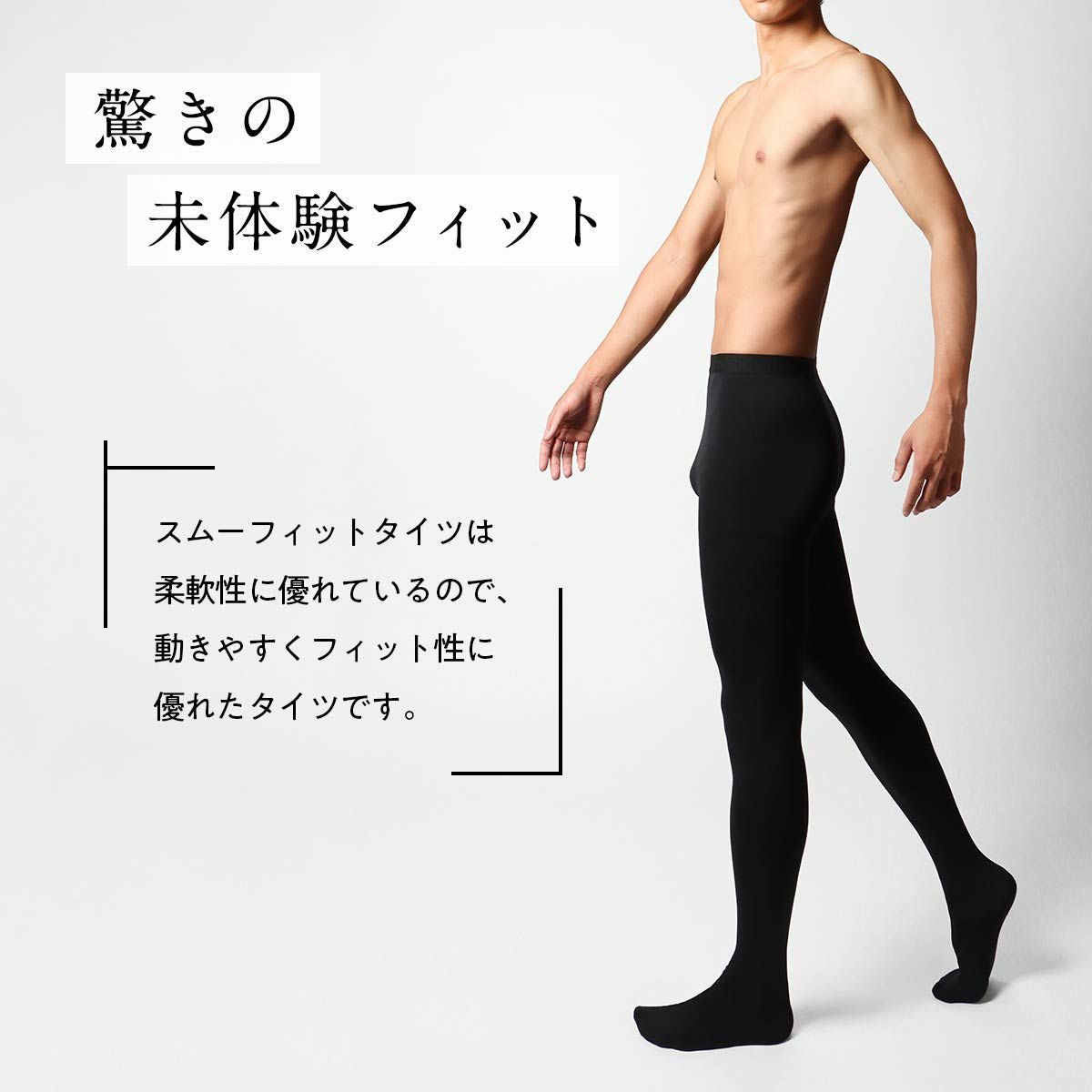 メンズタイツ ストッキングタイプ【110デニール】 スムーフィット 前