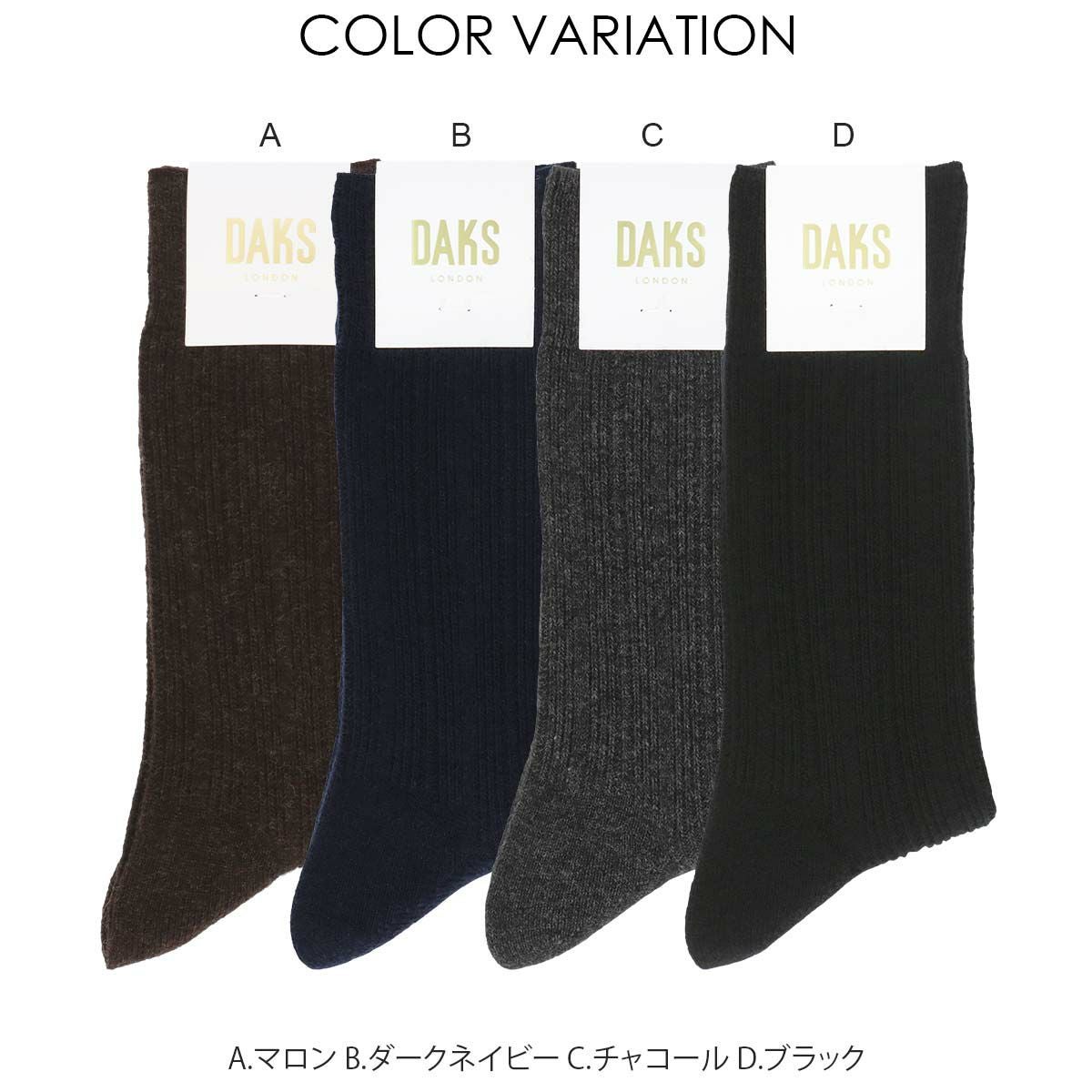 DAKS カシミヤ混 履き口ゆったり 細リブソックス クルー丈 メンズ 日本