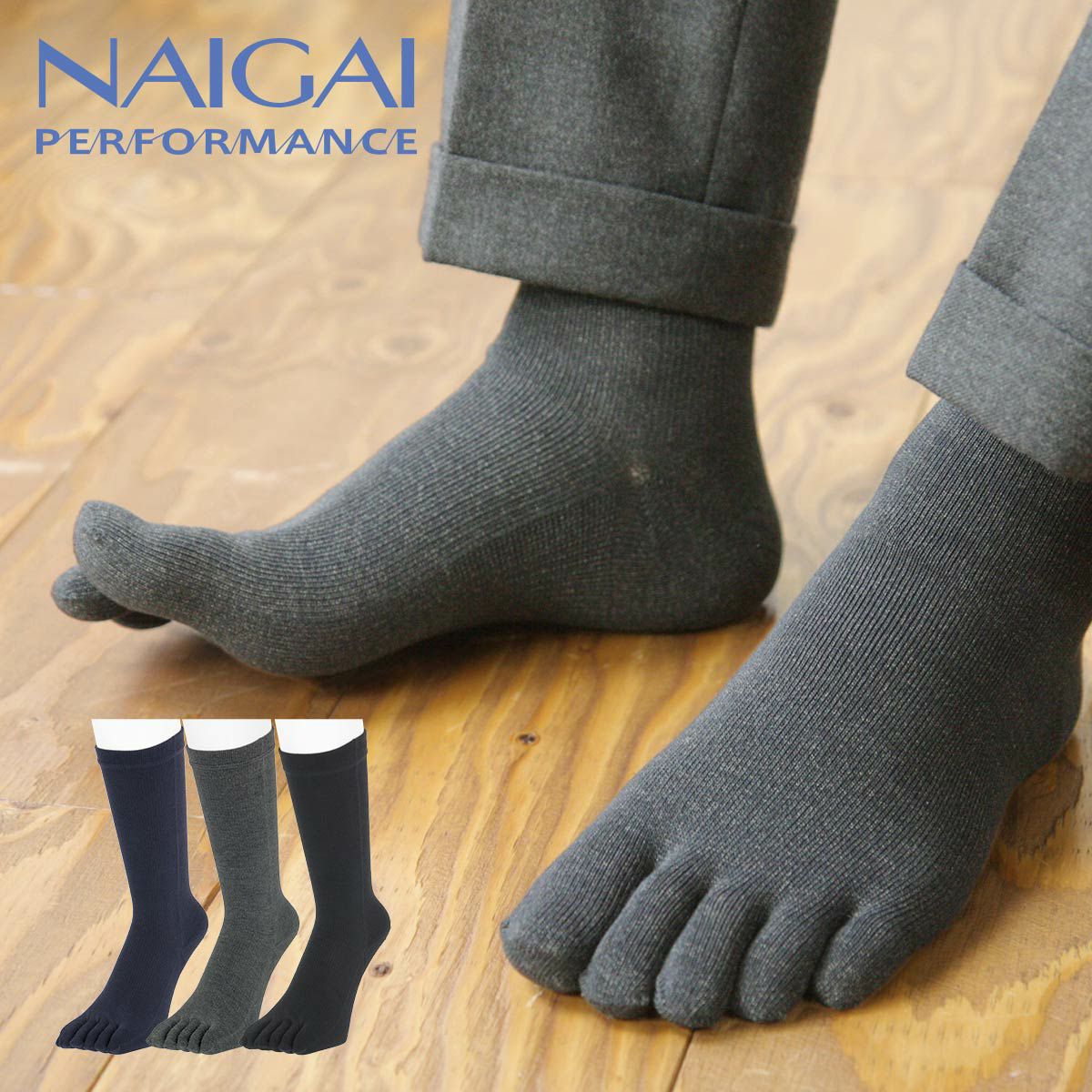 新品　ナイガイ　5本指ソックス　靴下 NAIGAI COMFORT シルク混 5本指ソックス はきくちソフト 3D親指
