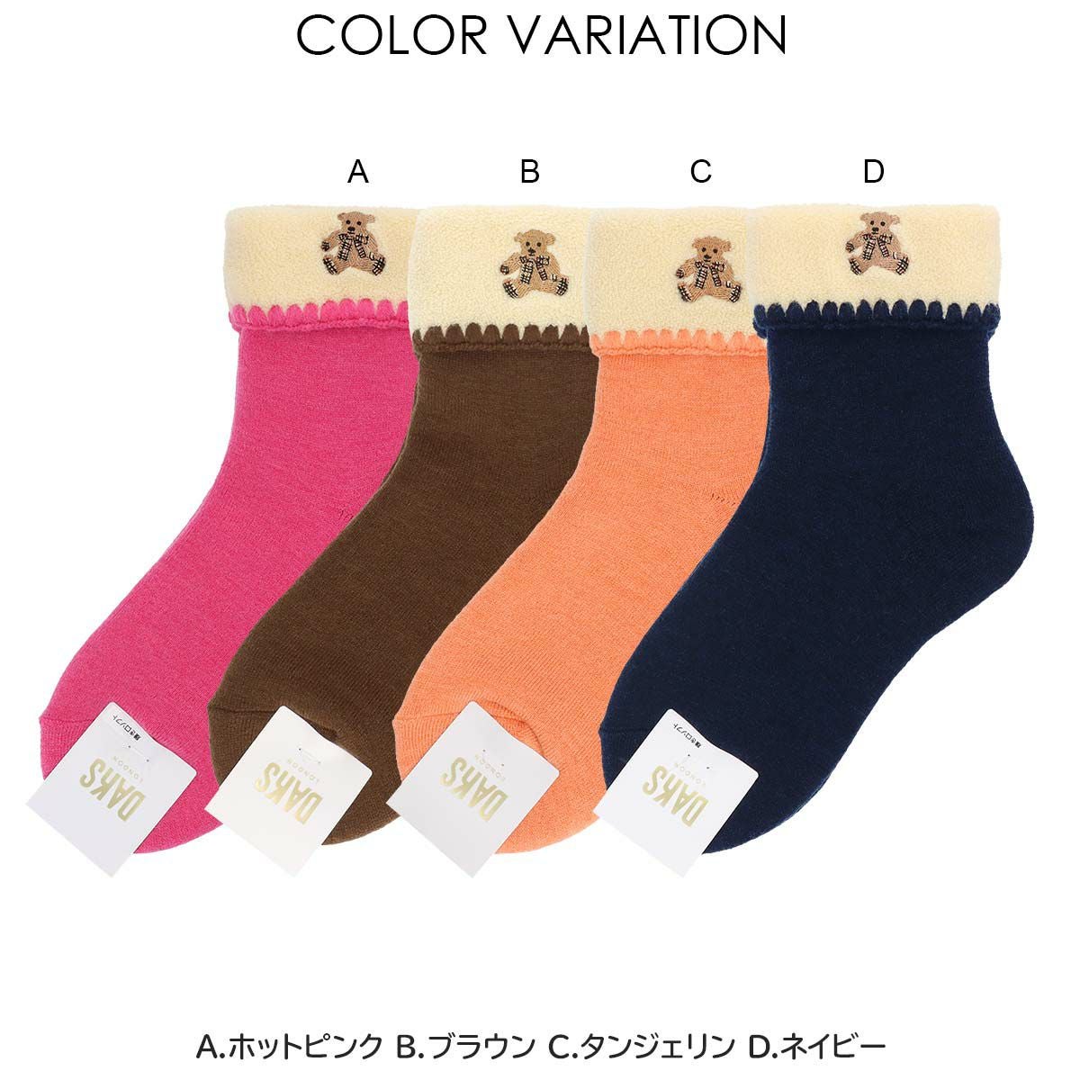DAKS ルームソックス 総パイル 折り返し ベア刺繍 レディース 日本製
