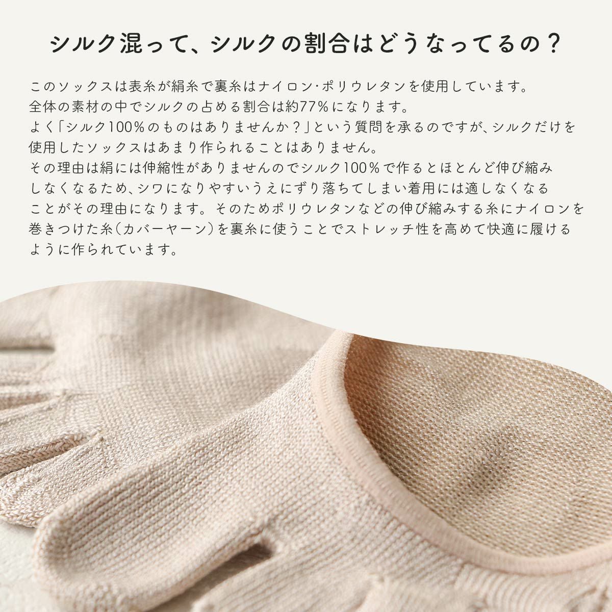 NAIGAI COMFORT シルク混 5本指 カバーソックス ホールガーメント編み