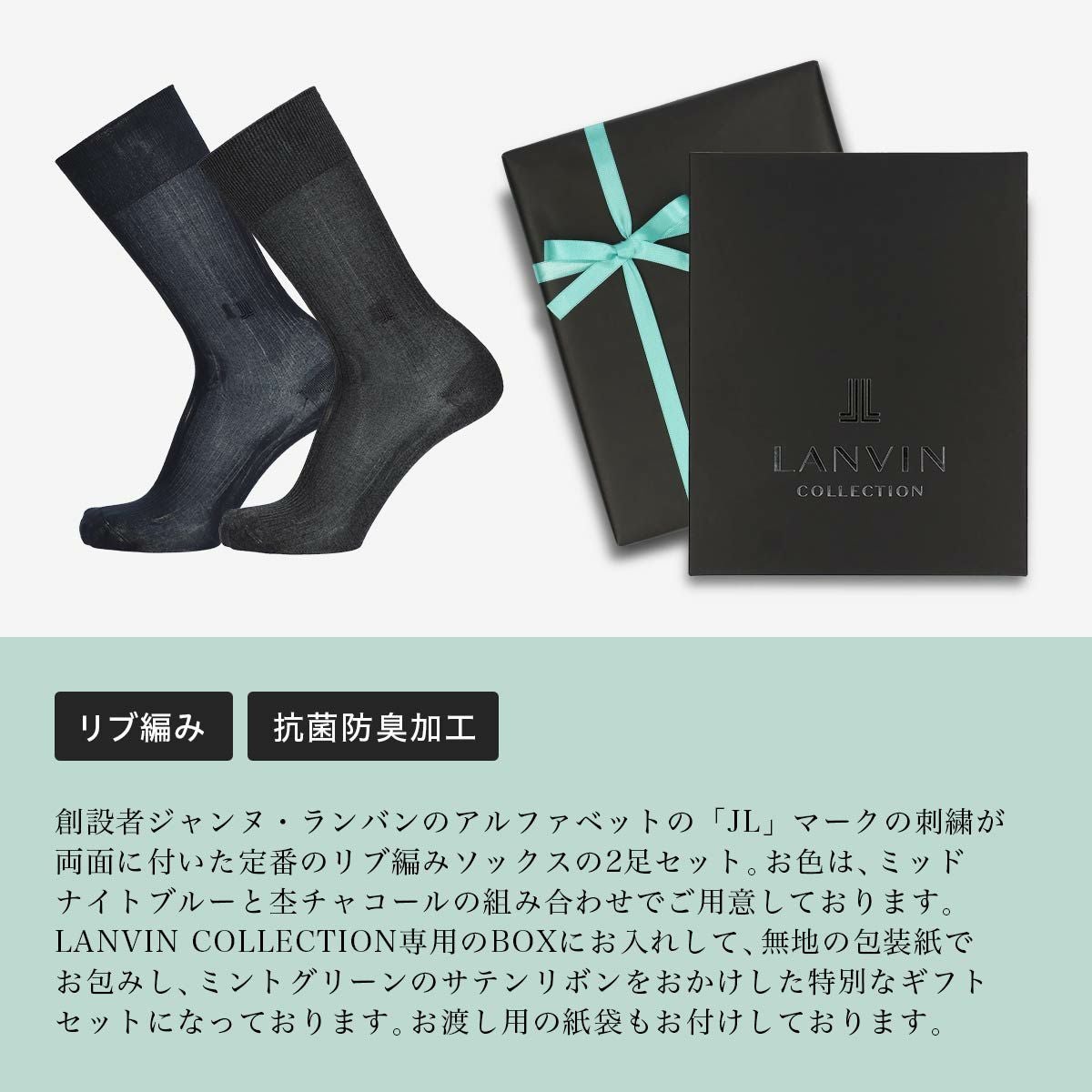 LANVIN COLLECTION 【紙袋付き】ギフトセット 2足セット リブ編み