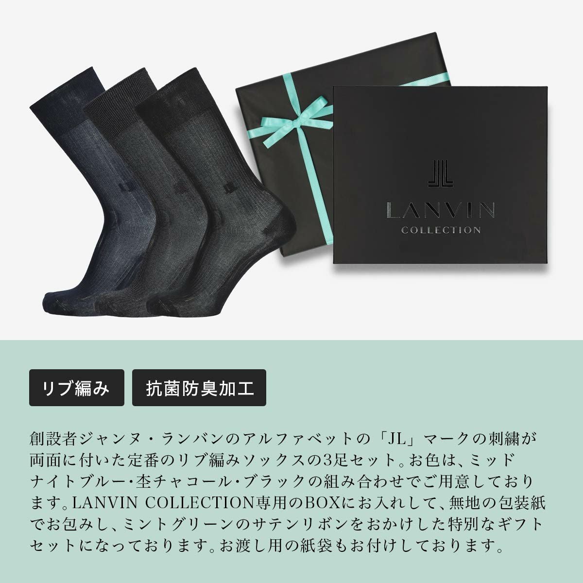 LANVIN COLLECTION 手提げ紙袋付き 3足組ギフトセット リブ編み クルー