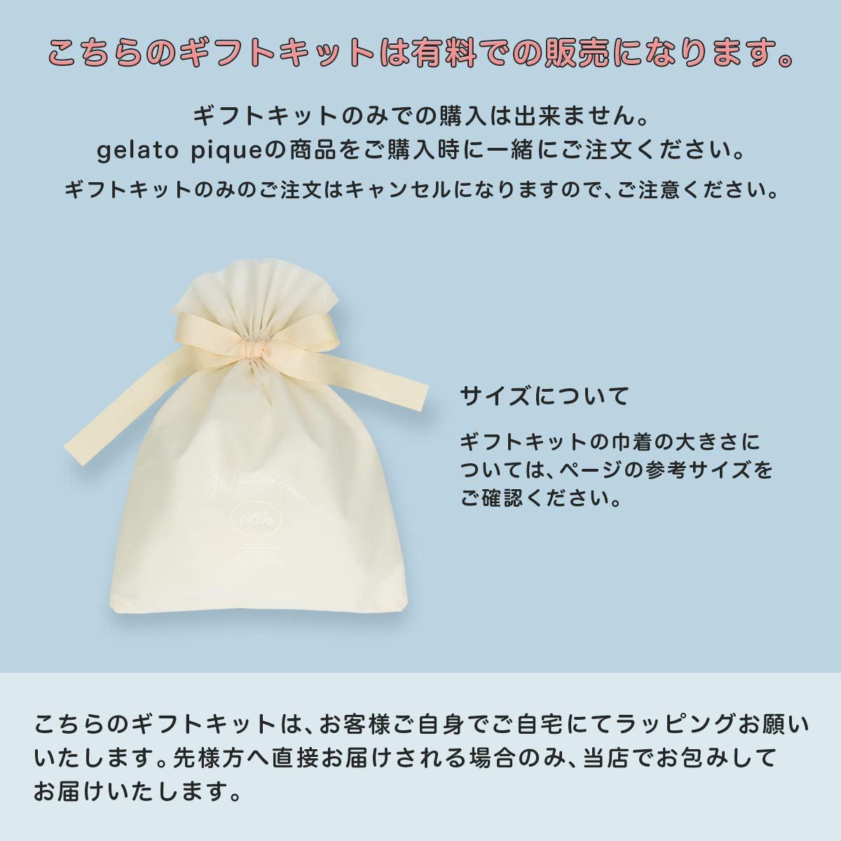 gelato pique ジェラートピケ ギフトキット ジェラピケ専用 巾着