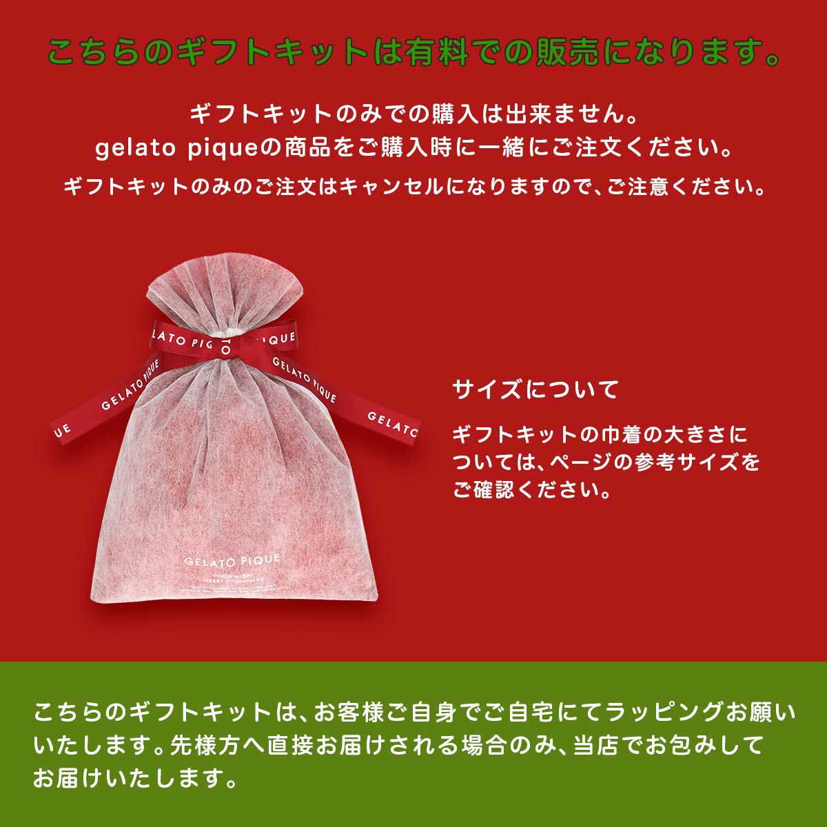 gelato pique ジェラートピケ ジェラピケ ギフトキット ジェラピケ専用