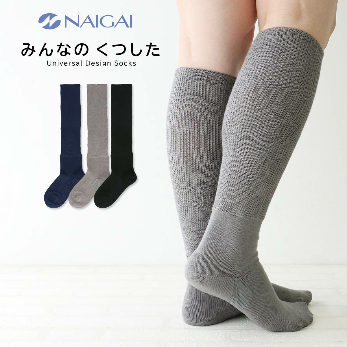 みんなのくつした 【締めつけない靴下】 ハイソックス36cm丈 ふんわり
