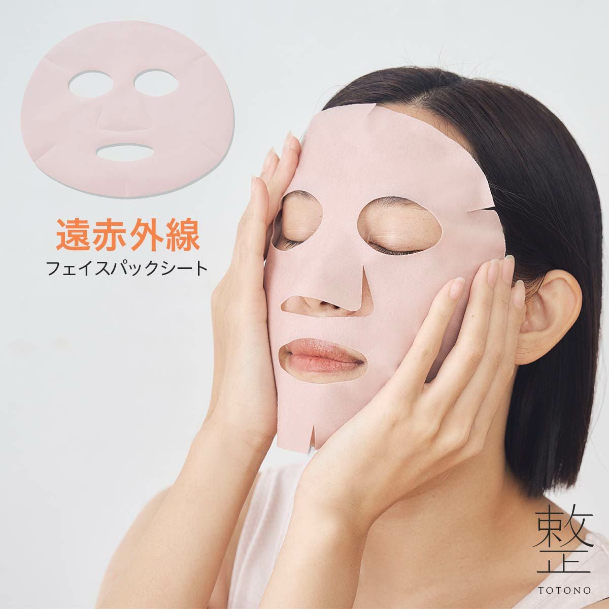 整 TOTONO 遠赤外線リフレッシュフェイスパックシート フェイスマスク