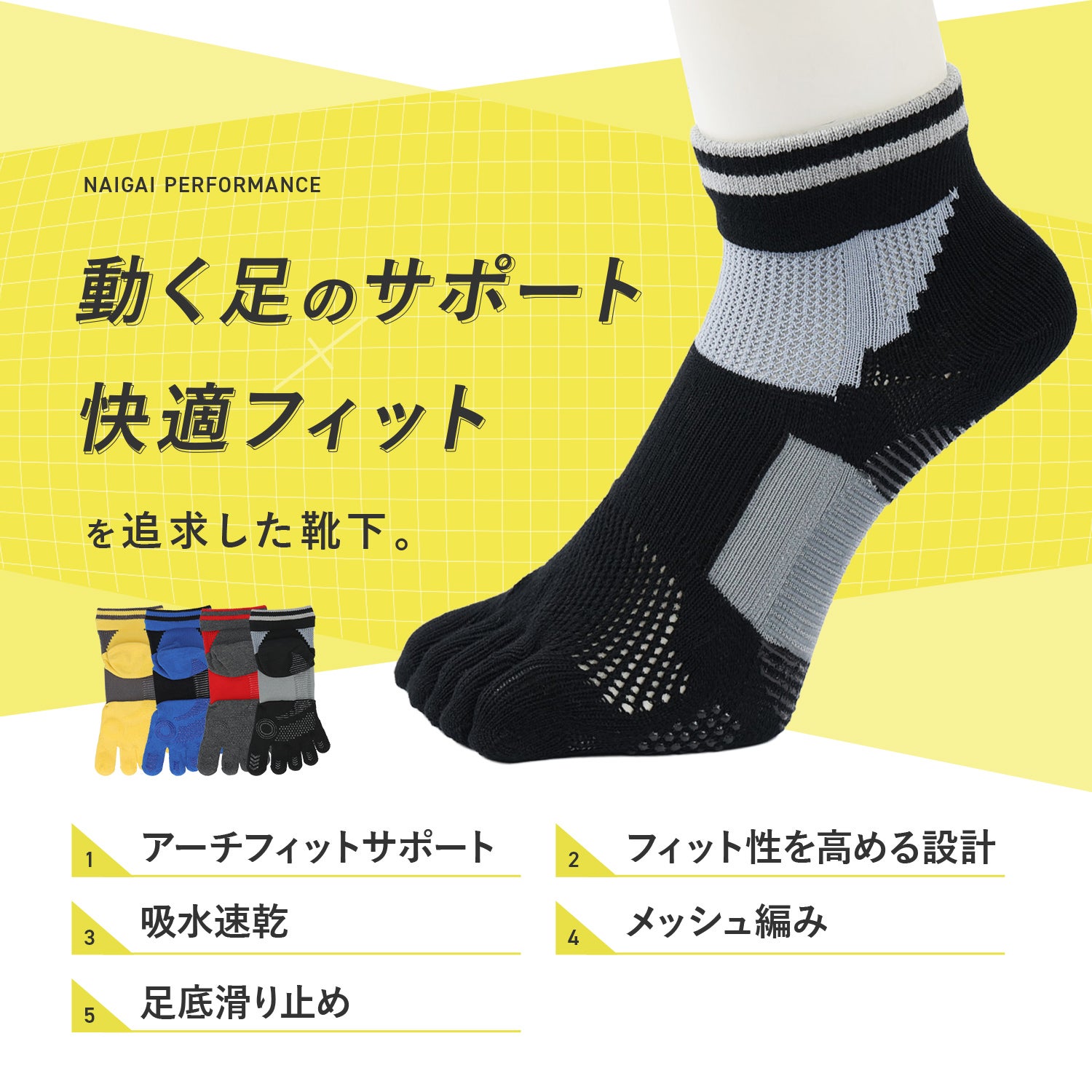 NAIGAI PERFORMANCE 5本指ソックス 吸水速乾 ランニング