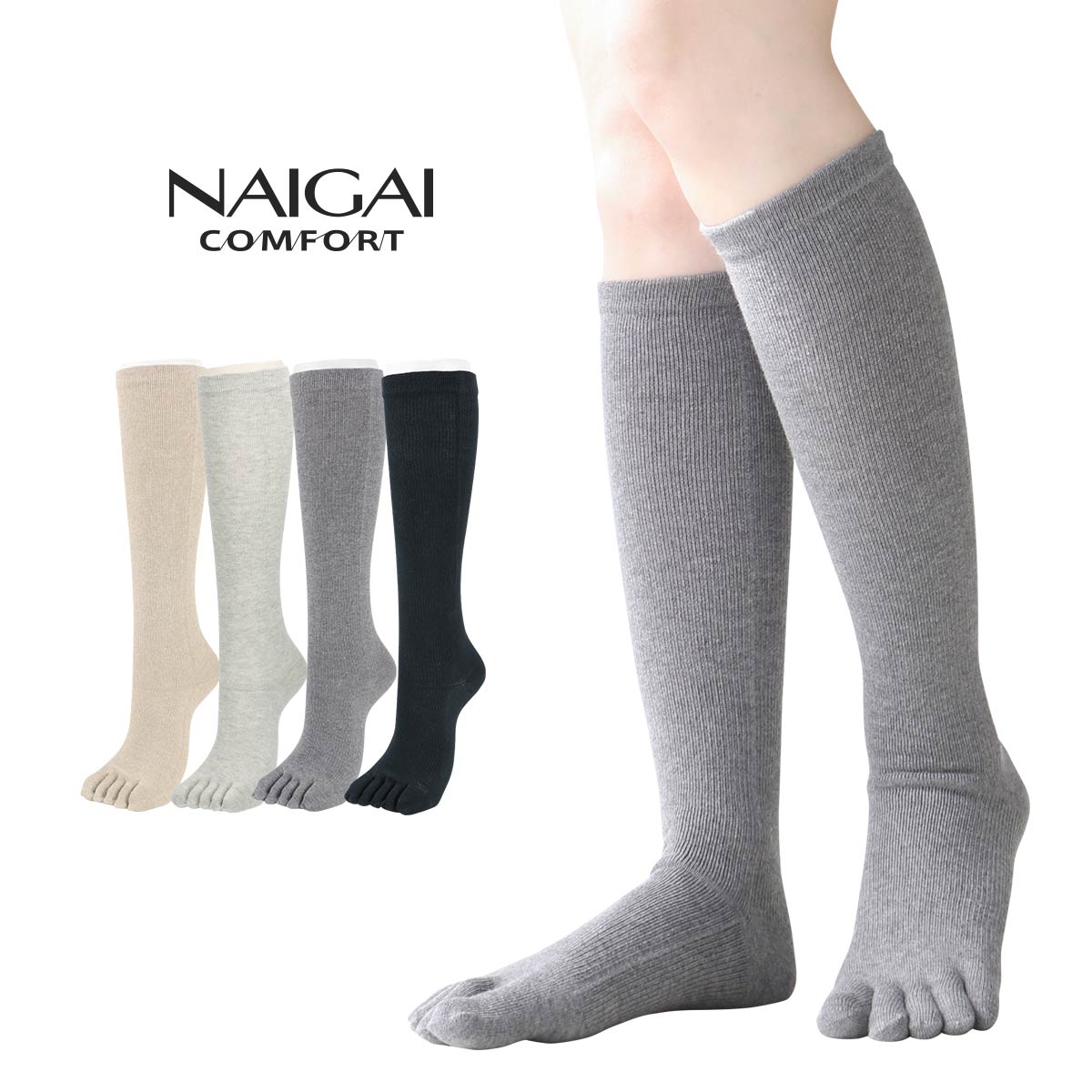 NAIGAI COMFORT 5本指 着圧ソックス ハイソックス丈 綿混 （25hPa 