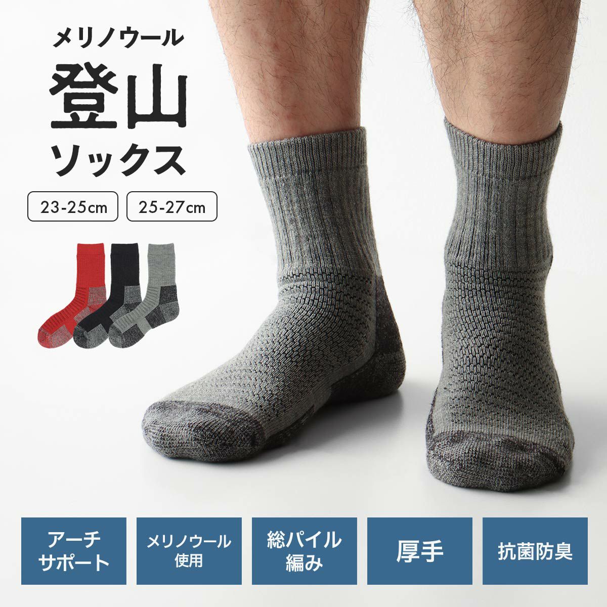 登山好きなスタッフが考えた納得の登山用靴下】NAIGAI TRAIL メリノ