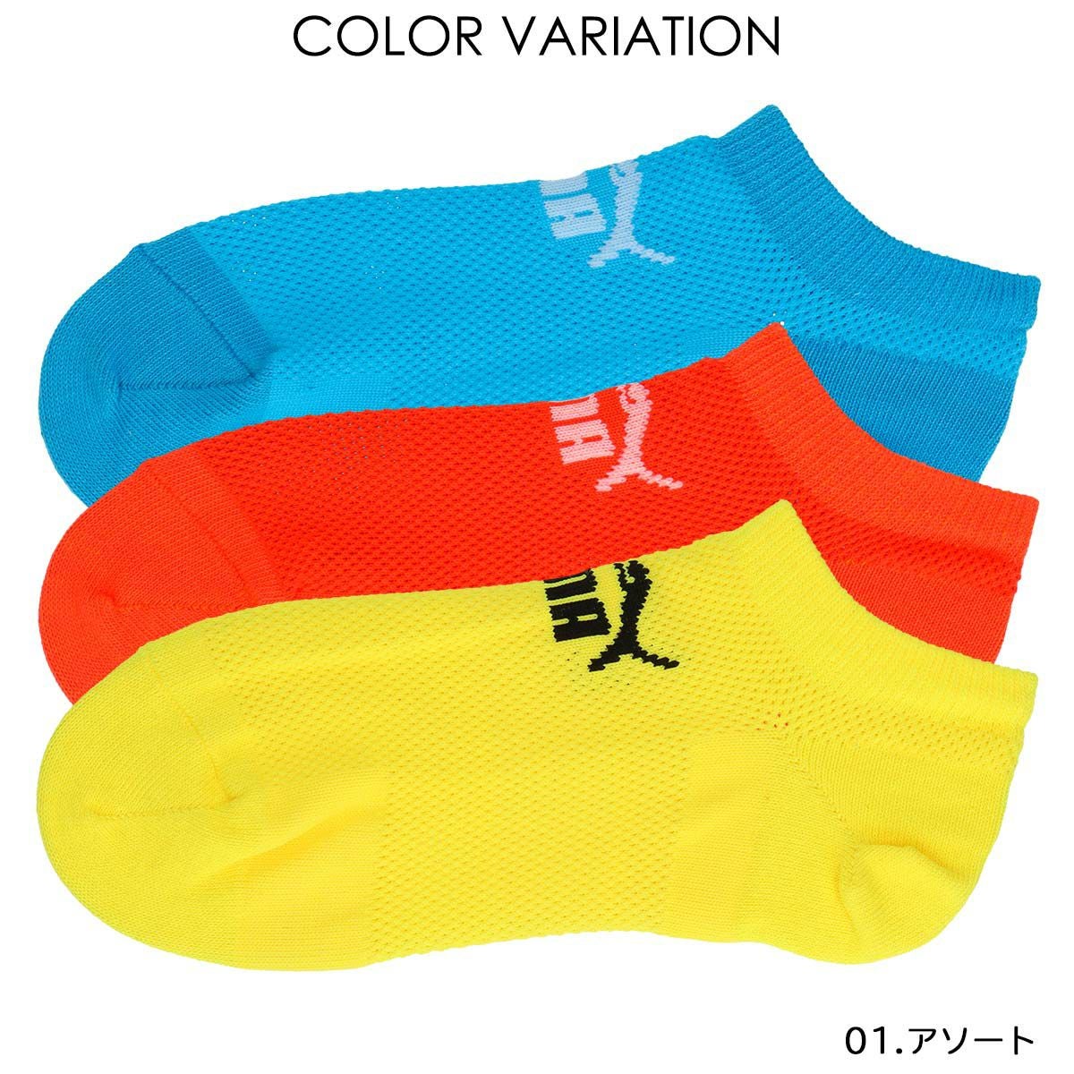 PUMA（プーマ）3足セットBigMeshビッグメッシュ消臭加工スニーカー丈（NOSHOW丈）ソックス子供キッズ靴下ブランドギフトプレゼント04293152