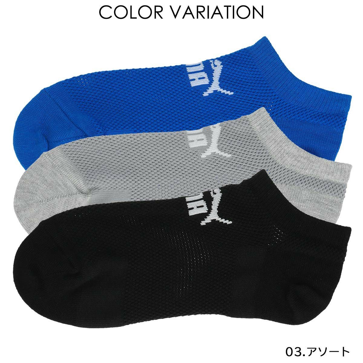 PUMA（プーマ）3足セットBigMeshビッグメッシュ消臭加工スニーカー丈（NOSHOW丈）ソックス子供キッズ靴下ブランドギフトプレゼント04293152