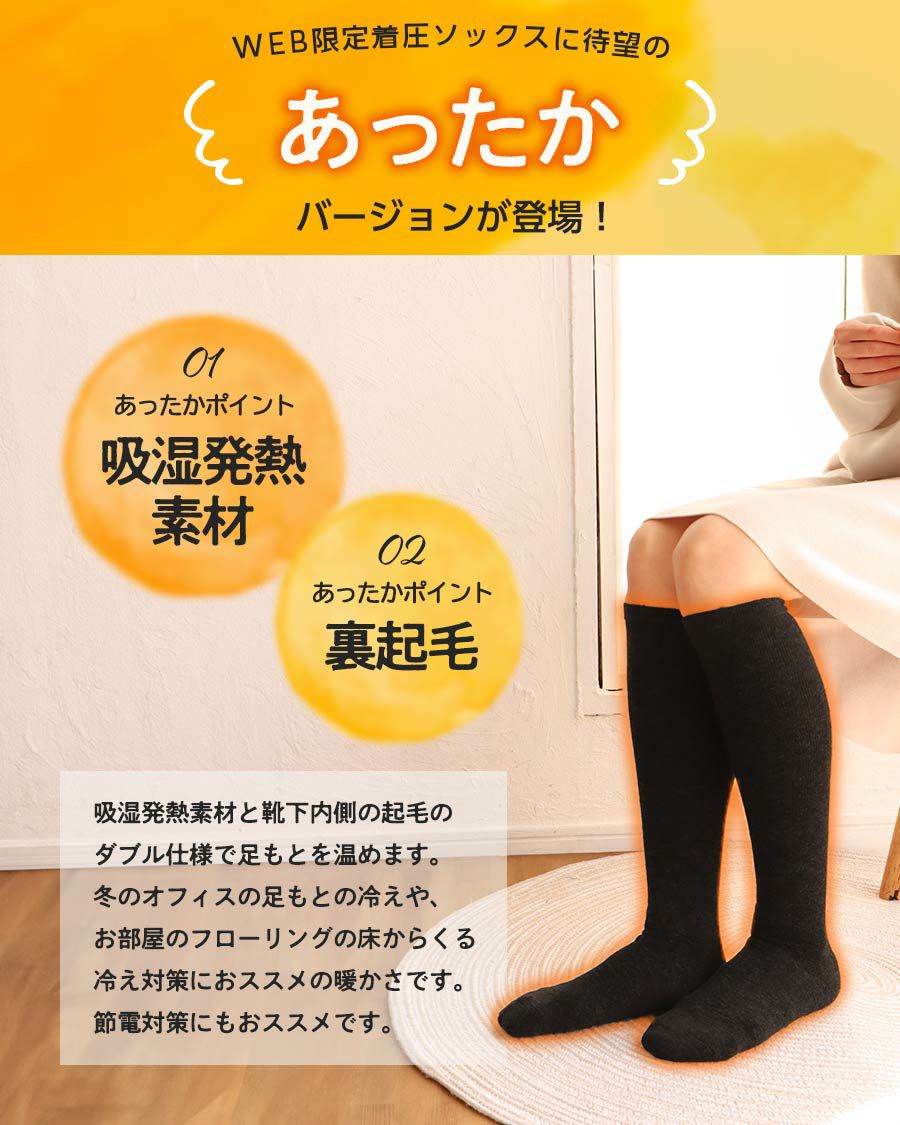 NAIGAI COMFORT 吸湿発熱素材 裏起毛あったか着圧ソックス