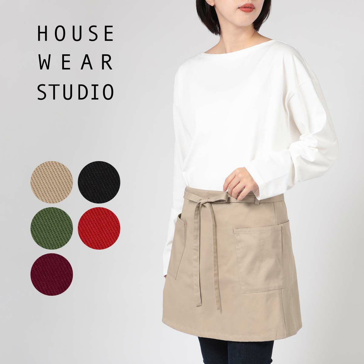 HOUSE WEAR STUDIO ツイル 無地 綿100％ 前結び サロン エプロン