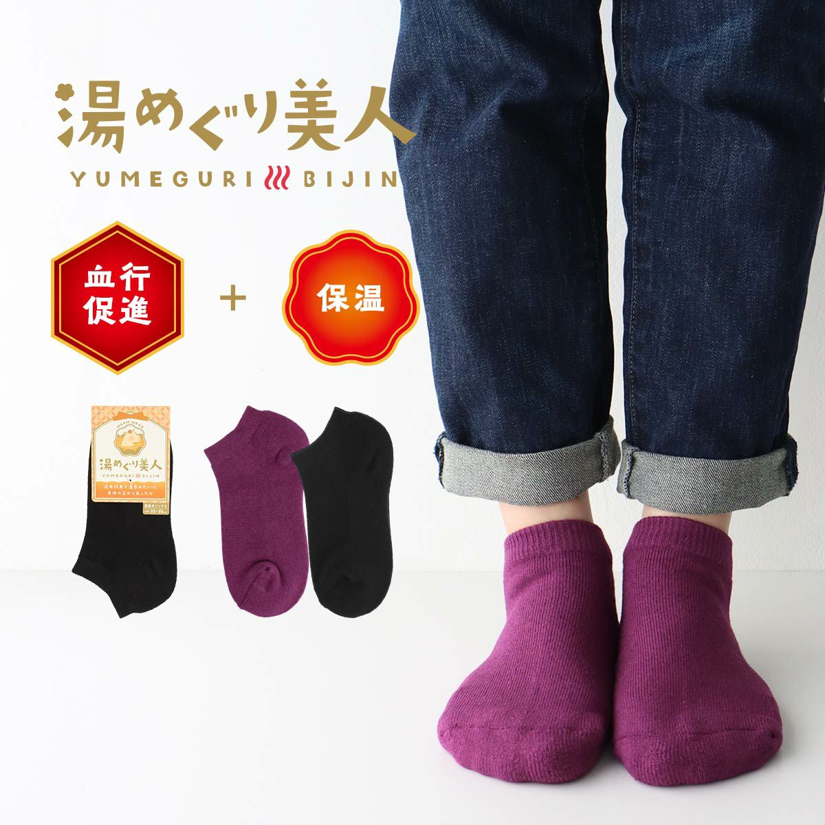 湯めぐり美人ショートソックス遠赤外線効果特殊鉱石血行促進保温あったか暖か冬靴下レディース女性婦人03100007
