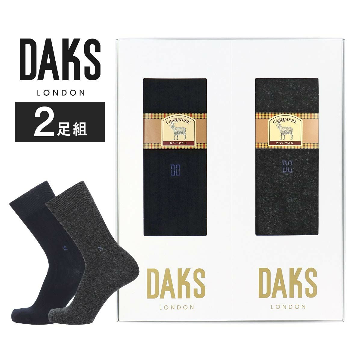 DAKS ビジネスソックス 2足組 ギフトセット 綿100％ オールシーズン用