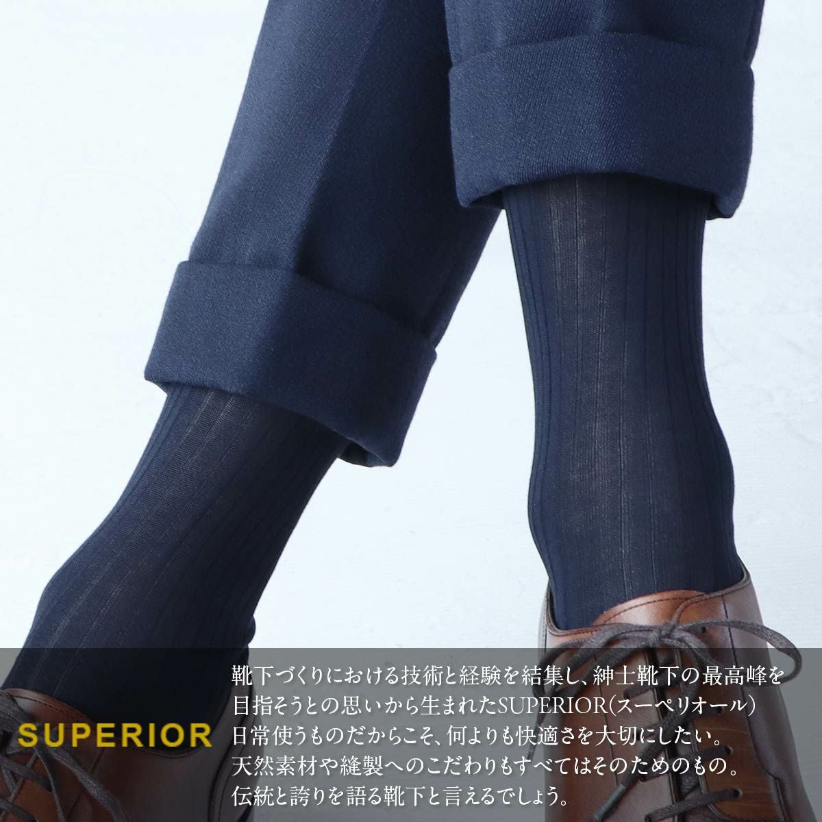 NAIGAI TRADITIONAL SUPERIOR（スーペリオール） 海島綿リブ