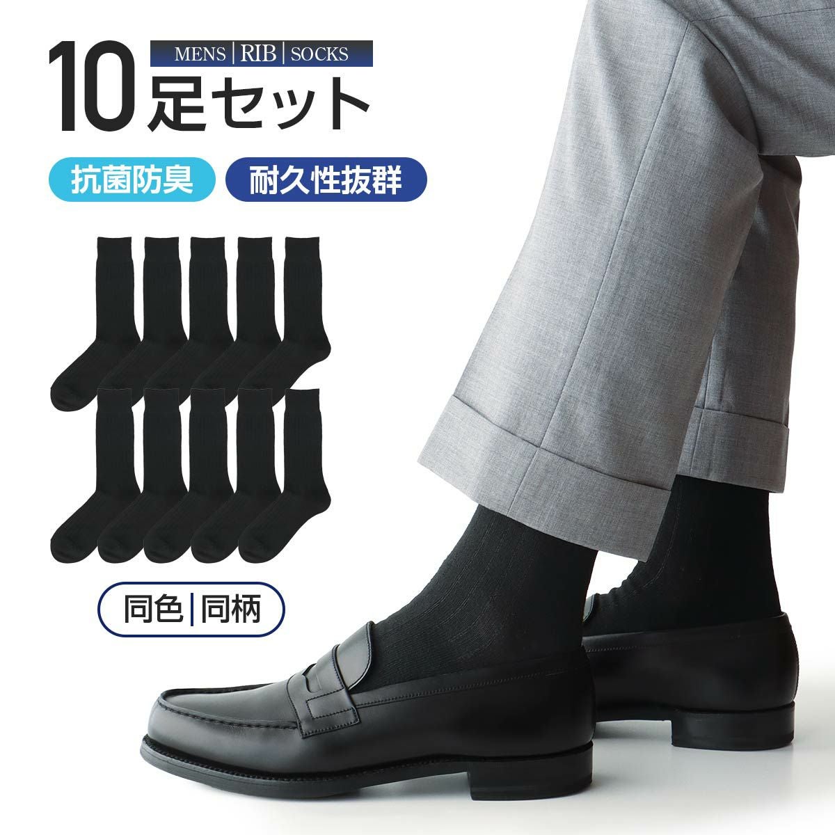 10足セット】ビジネスソックス ナイガイ 抗菌防臭 つま先・かかと補強