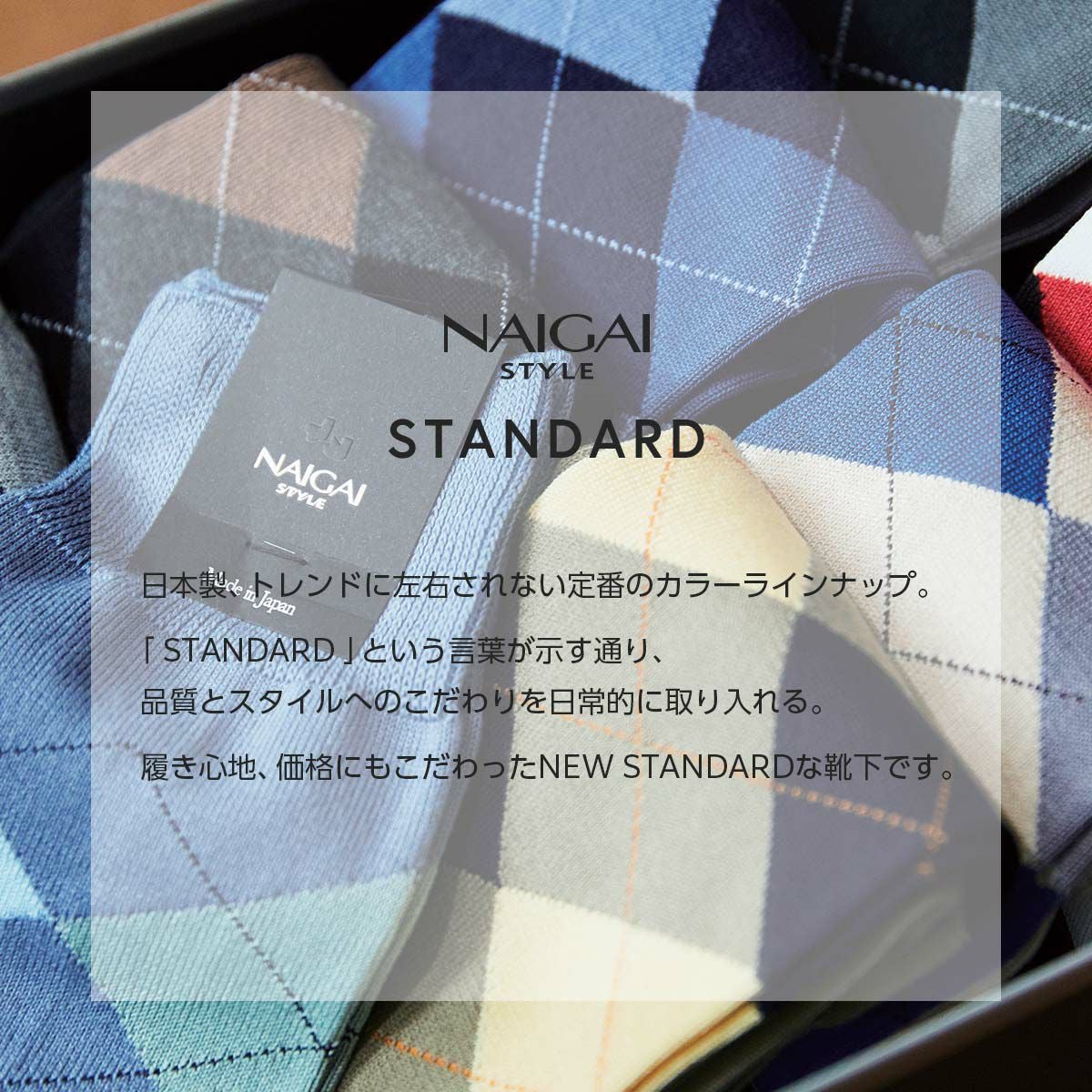 NAIGAI STYLE STANDARD 90°ヒール クルー丈ソックス インターシャ