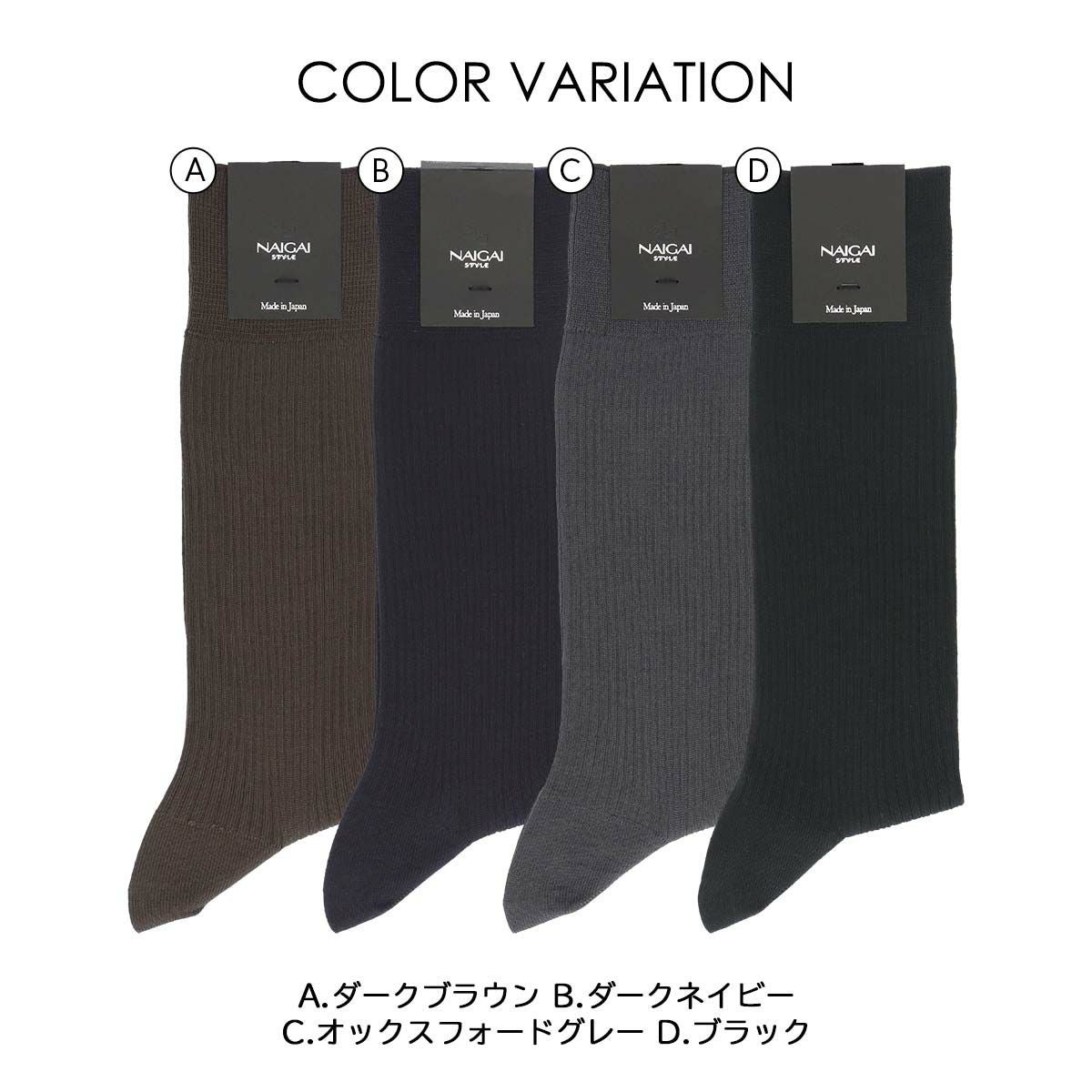 NAIGAI STYLE STANDARD 3Dヒール 無地 抗菌防臭 3×1 リブ クルー丈