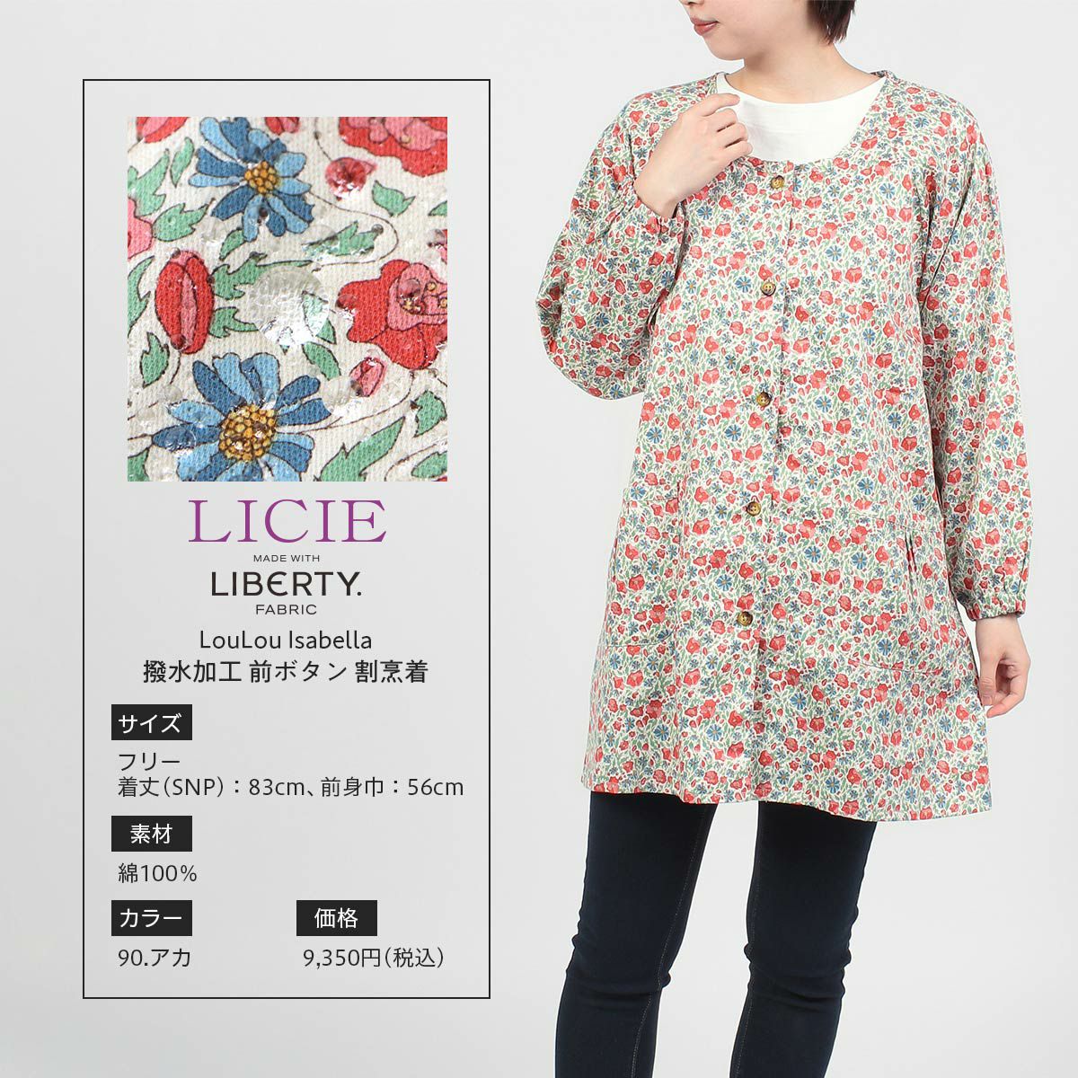LIBRTY LICIE 花柄 割烹着 新品 BOX入り ギフト】LICIE MADE WITH LIBERTY FABRIC リバティプリント