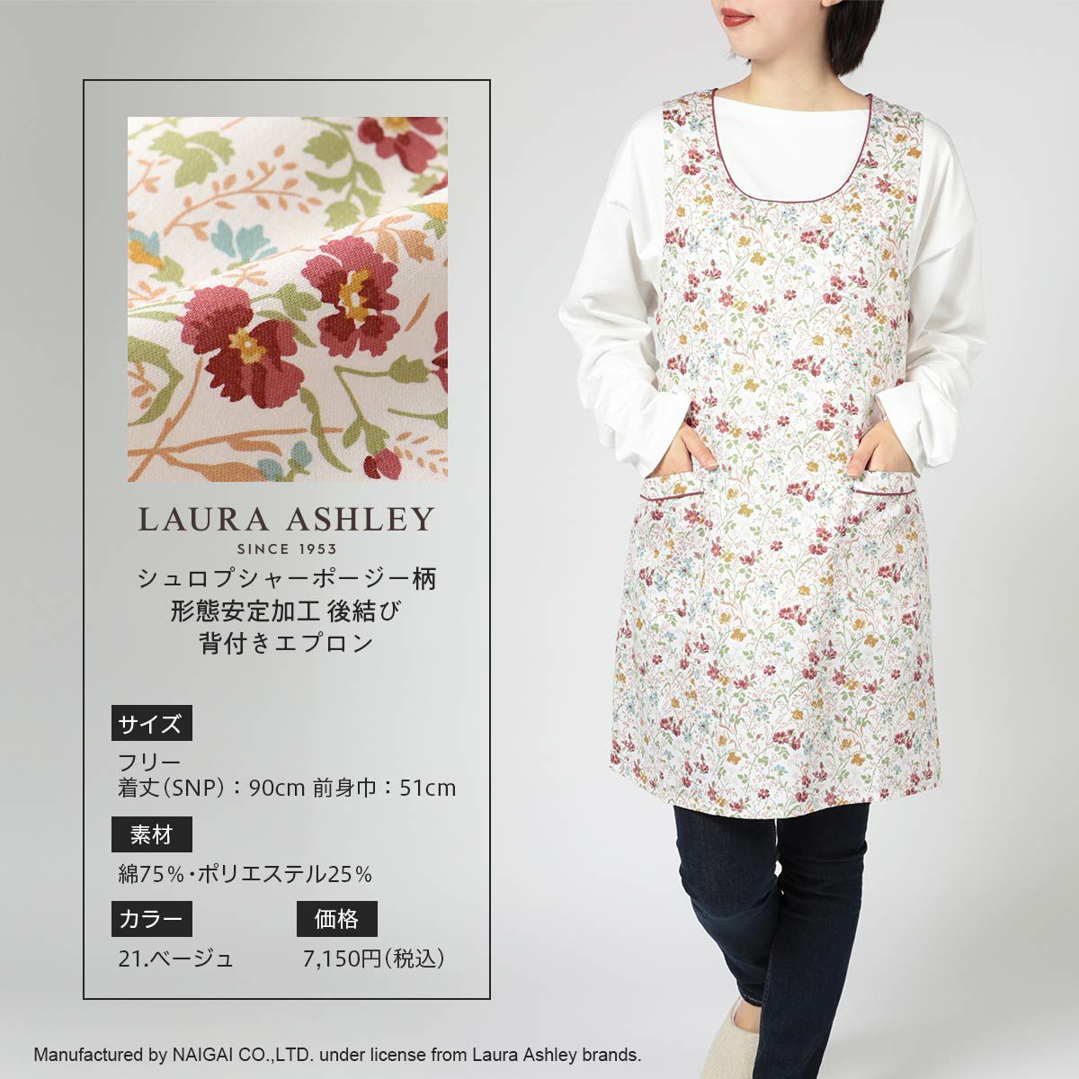 BOX入り ギフト】LAURA ASHLEY ローラ アシュレイ 形態安定加工 シュロ